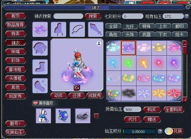 梦幻西游女儿村怎么选武器3