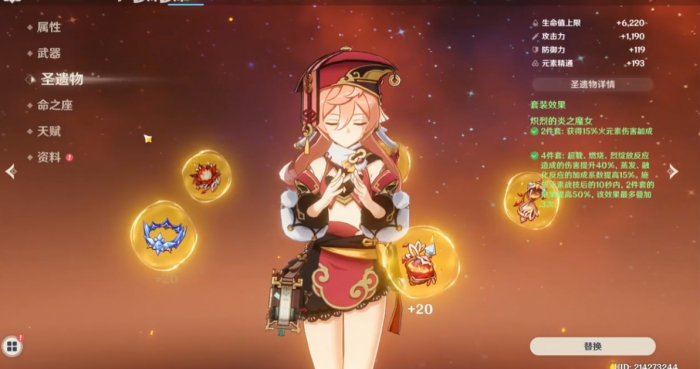 原神炽烈的炎之魔女套装适合谁_炽烈的炎之魔女刷什么属性