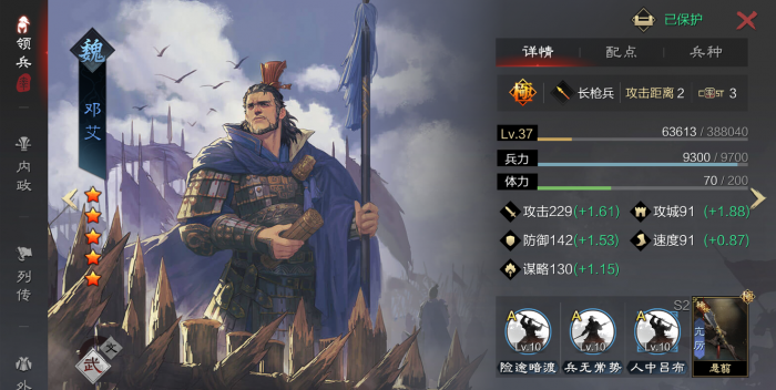 率土之滨邓艾怎么搭配武将1