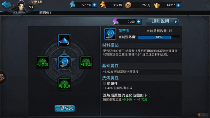 乱斗西游2怎么洗珠子2