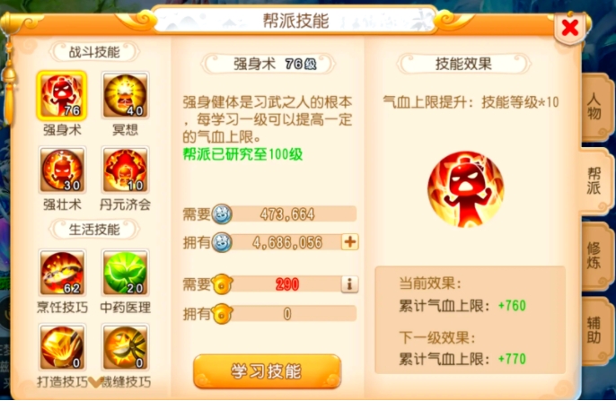 梦幻西游手游门贡有啥用2