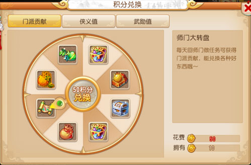 梦幻西游手游门贡有啥用3