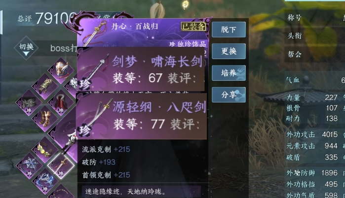 逆水寒血河首堆什么属性2