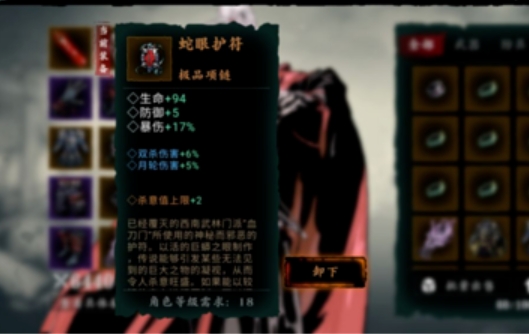 影之刃3有哪些加杀意的装备1