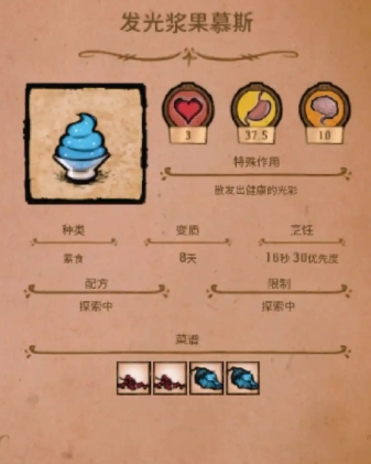 饥荒食谱配方有哪些3