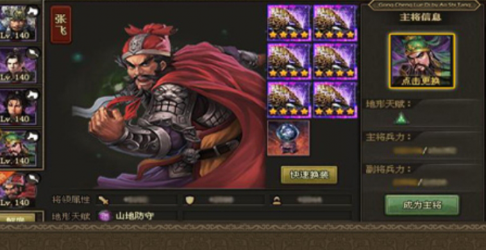 攻城掠地哪些副将可以放战法1