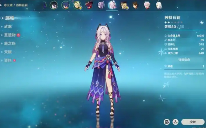 原神茜特菈莉平民队怎么搭1