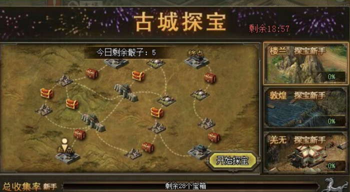 攻城掠地古城探宝有哪些奖励1