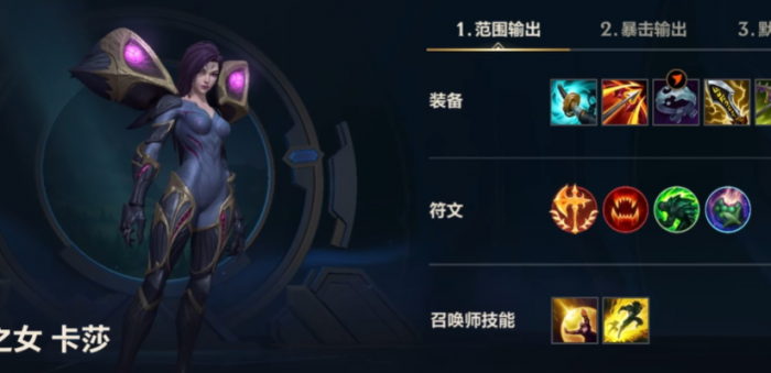 英雄联盟手游卡莎适合什么辅助2