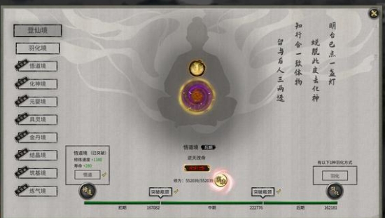 鬼谷八荒羽化境怎么突破瓶颈_鬼谷八荒突破羽化境暂未开放