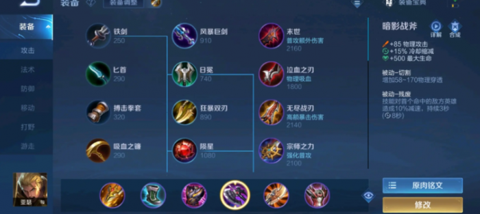 王者荣耀亚瑟的实战出装怎么出2