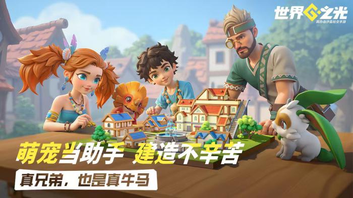 世界之光手游好玩吗2