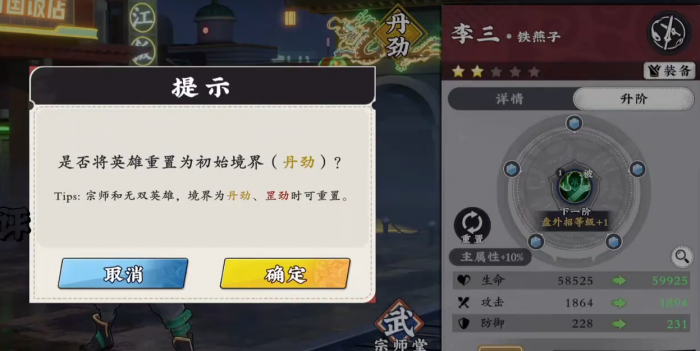 武道风云升阶攻略3