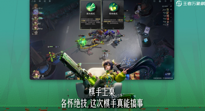 王者荣耀万象棋2