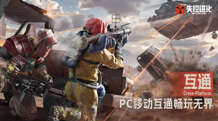 失控进化手游开服教学指南1