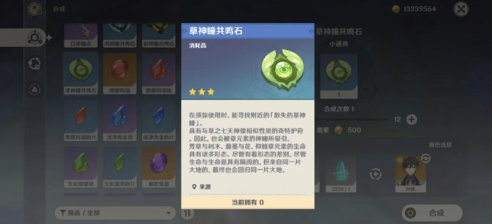 原神共鸣石怎么用2