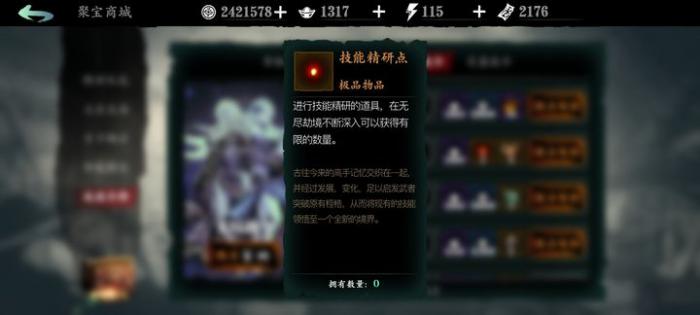 影之刃3技能精研有什么用1