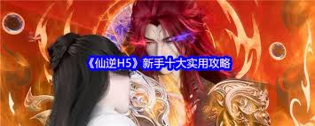 仙逆H5怎么开局3