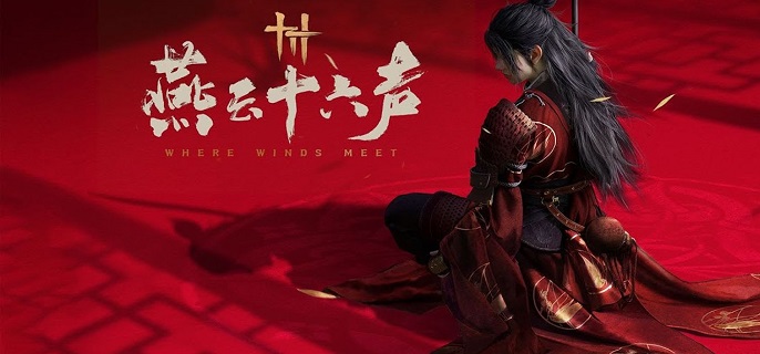 燕云十六声冯如之怎么无伤通关1