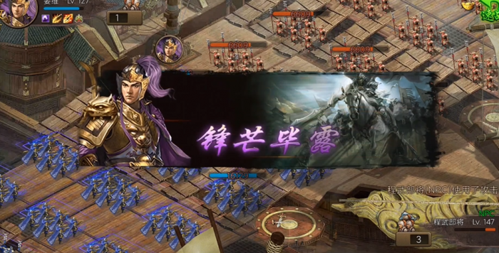 攻城掠地147程武怎么玩2