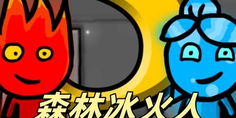 森林冰火人2森林神殿哪个怪物最多3