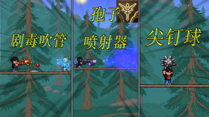 泰拉瑞亚有哪些飞镖发射器2
