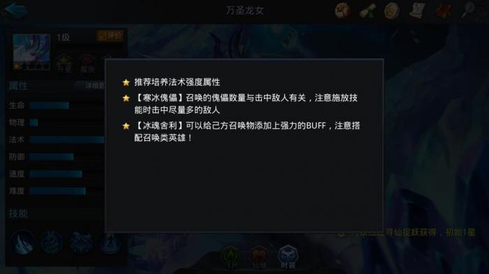 乱斗西游2万圣龙女觉醒技能是什么2