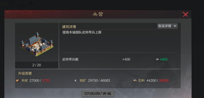 率土之滨怎么提升部队等级1