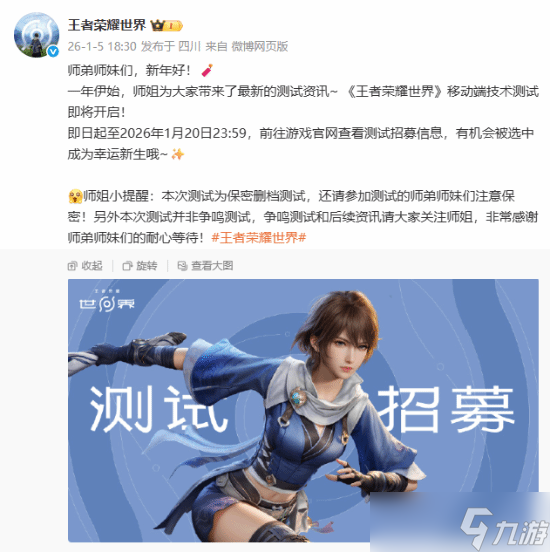 王者荣耀·世界移动端测试开启_王者荣耀世界移动端测试
