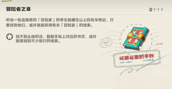 洛克王国世界可丽希亚手账任务怎么做6