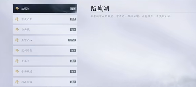 燕云十六声青灯夜帷帽女镇守怎么开启2