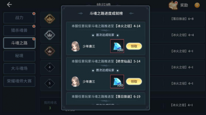 斗罗大陆进阶丹怎么获取2