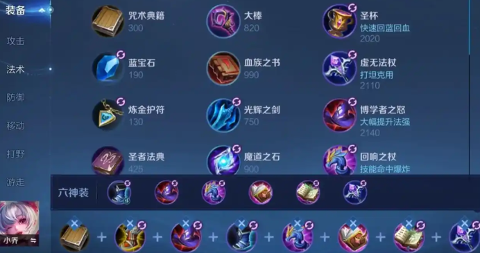 王者荣耀小乔出装铭文有什么推荐1