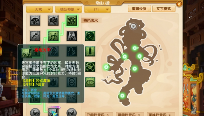 梦幻西游天宫解封技能怎么样1