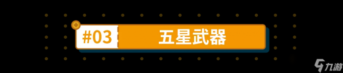崩坏3 转载 萌新入坑 盘点那些不能错过的肝物武器11