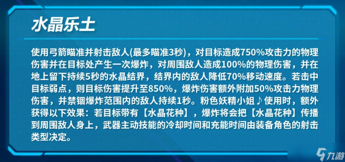 崩坏3 转载 武器评测丨我会赠予你璀璨的祝福——往世的飞花·爱之诗评测6