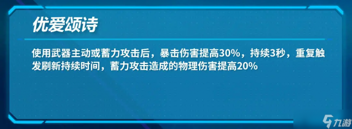 崩坏3 转载 武器评测丨我会赠予你璀璨的祝福——往世的飞花·爱之诗评测7