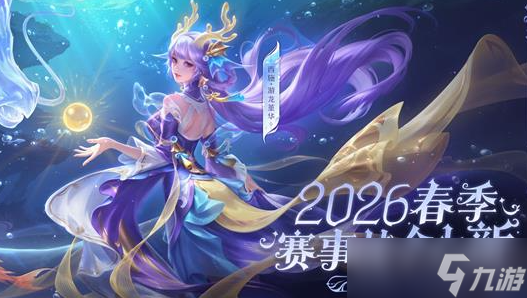 王者荣耀西施新皮肤游龙堇华怎么获取1