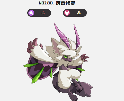 洛克王国世界厉毒修萝怎么获得5