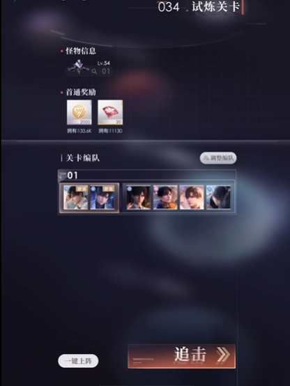 恋与深空试炼34怎么过1