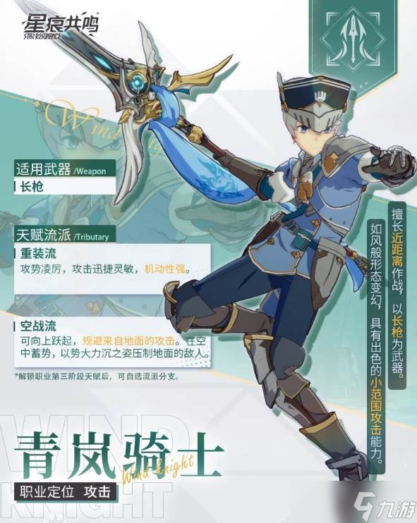 《星痕共鸣》输出职业4