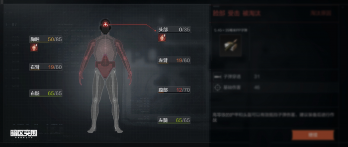 暗区突围怎么治疗损伤部位2