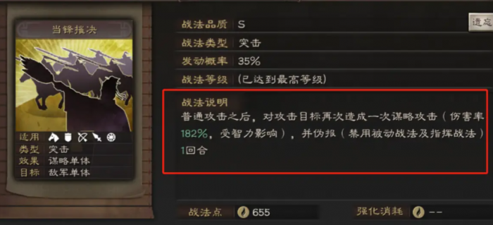 三国志战略版当锋摧决怎么样1