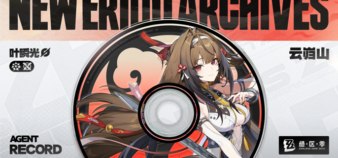 绝区零叶瞬光音擎武器怎么选_莱卡恩绝区零用什么武器比较好