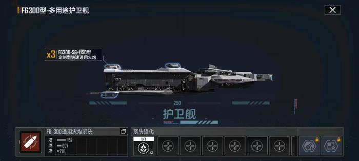 无尽的拉格朗日护航舰都有哪些3