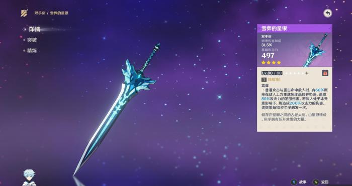 原神雪山区域武器怎么获取1