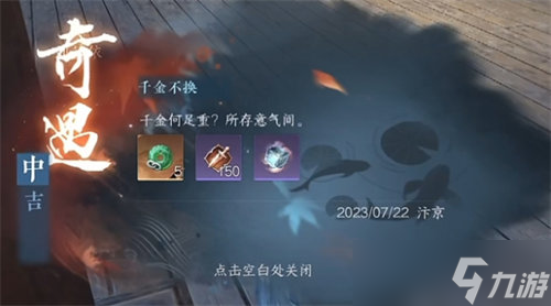 逆水寒千金不换任务怎么完成1