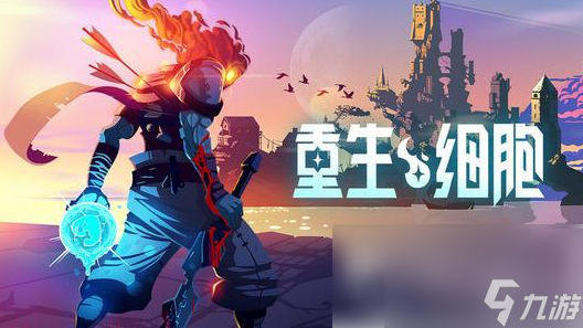 死亡细胞手游怎么用手柄玩1