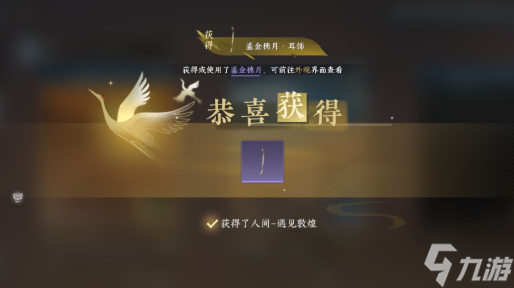 逆水寒手游敦煌全部人间及结局汇总1