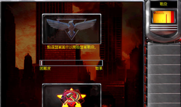 红色警戒2尤里的复仇如何攻略苏军任务1